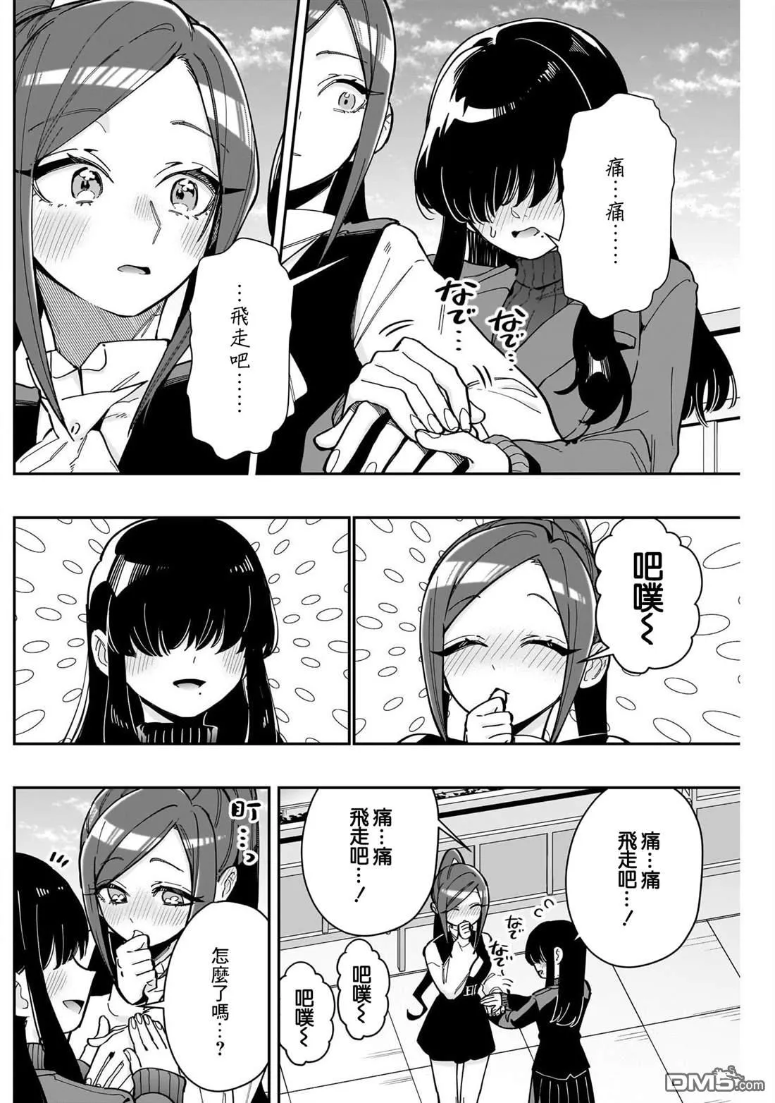 超超超超超喜欢你的100个女友漫画,第165话1图