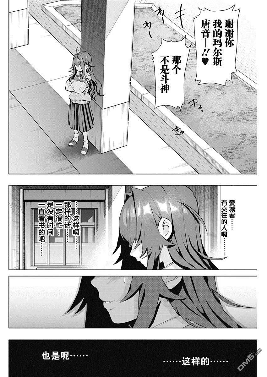 超超超超超喜欢你的100个女友第二季漫画,第3话1图