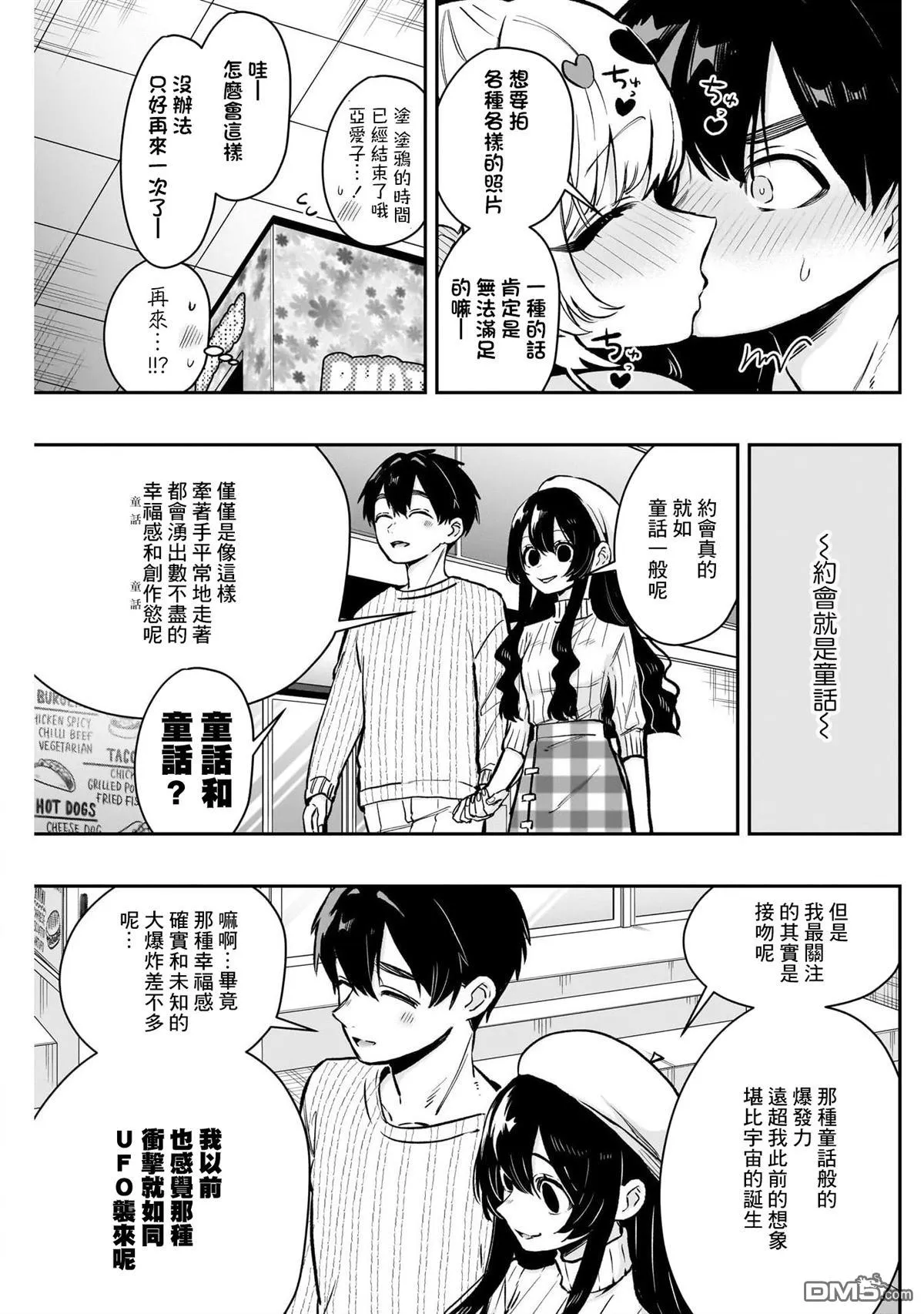 超超超超超喜欢你的100个女友漫画,第180话3图