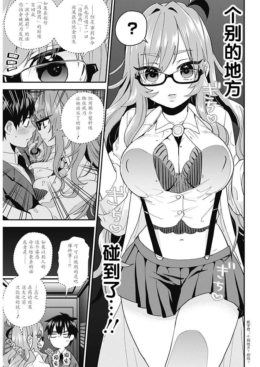 超超超超超喜欢你的100个女友漫画,第13话3图