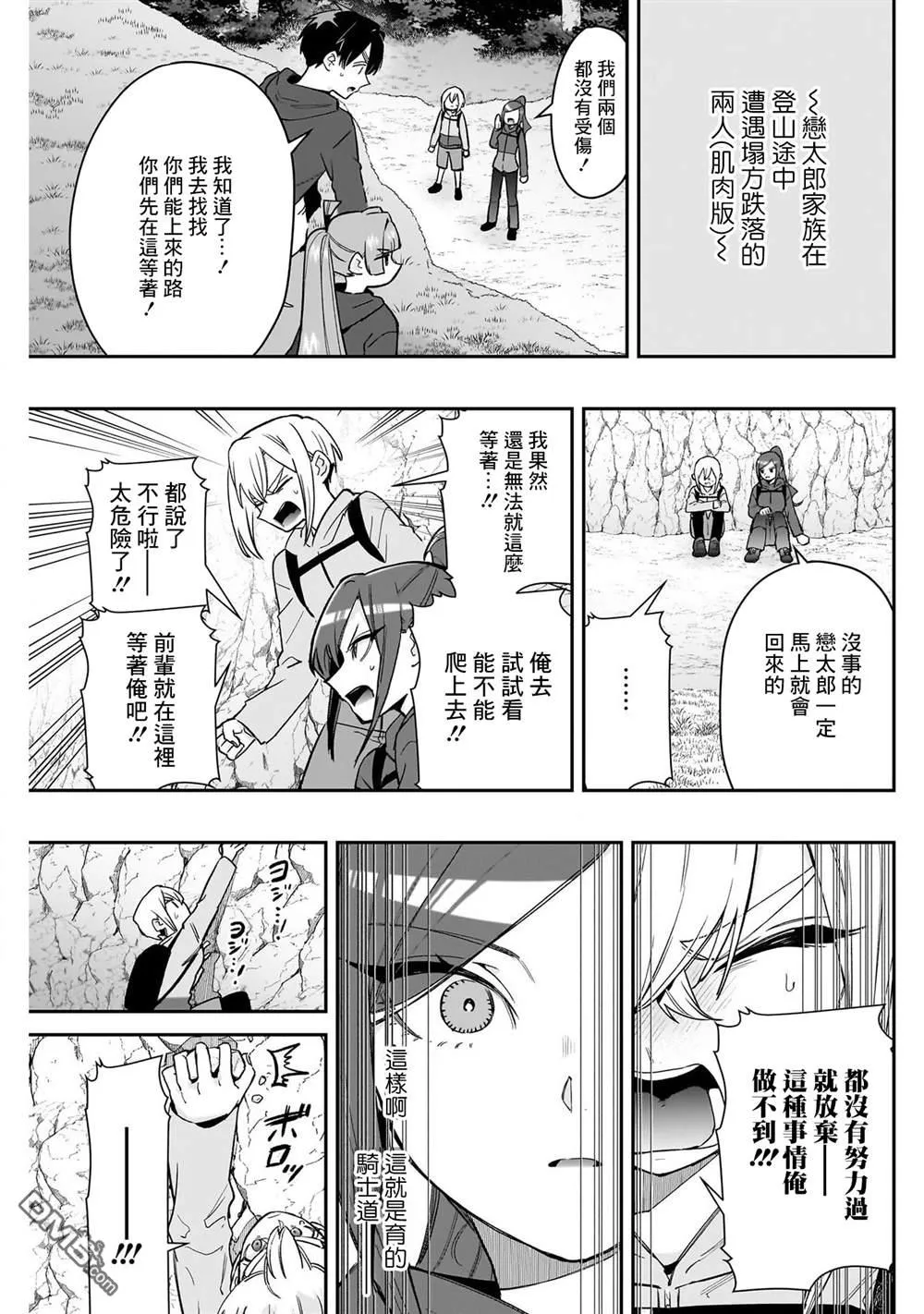 超超超超超喜欢你的100个女友漫画漫画,第192话4图