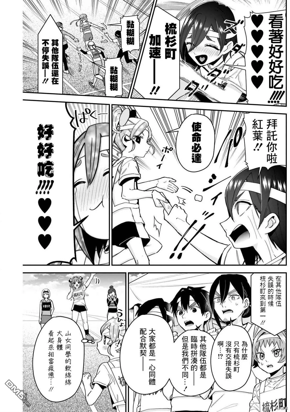 超超超超超喜欢你的100个女友漫画,第99话3图