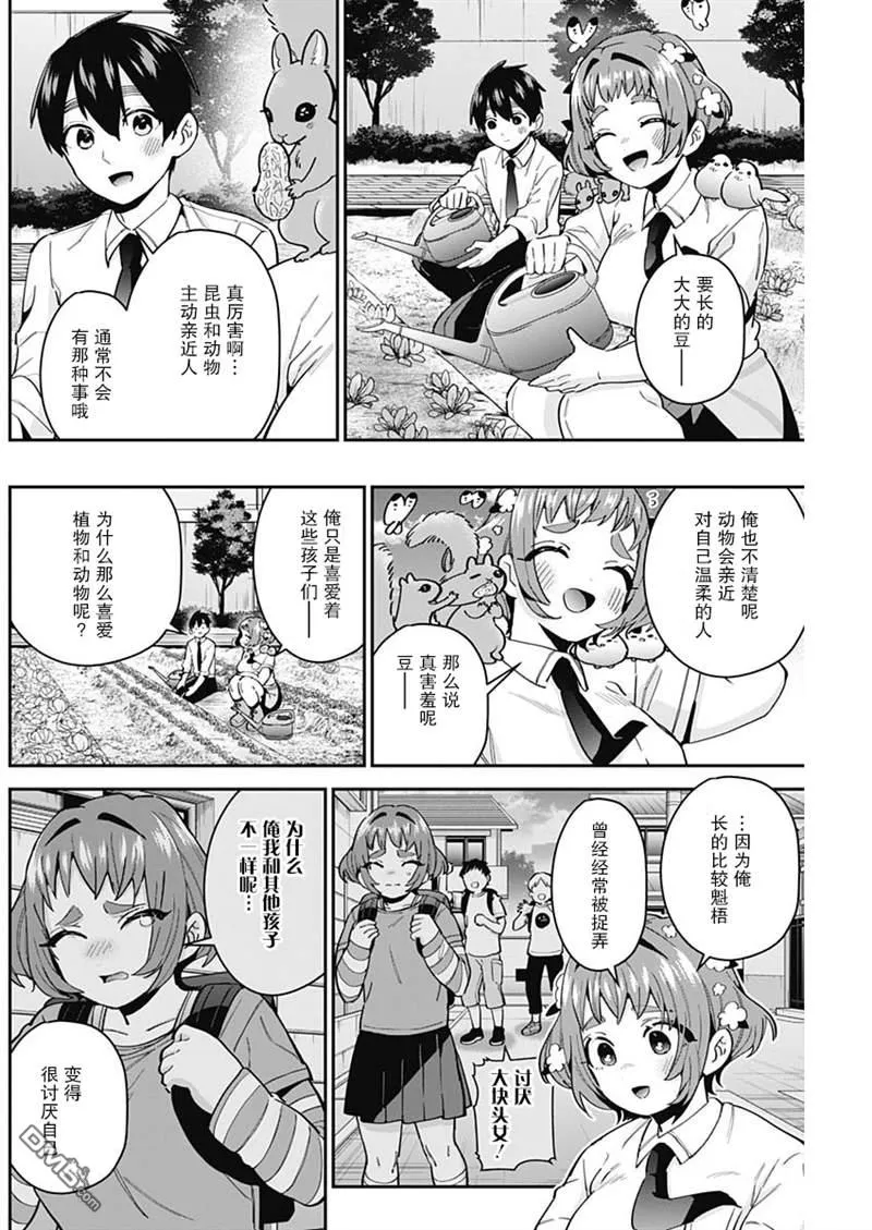 超超超超超喜欢你的100个女友漫画,第64话3图