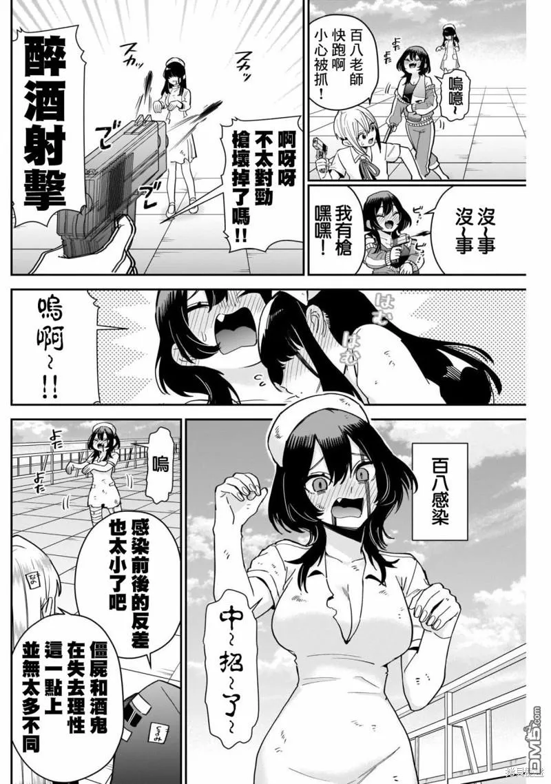 超超超超超喜欢你的100个女友漫画,第116话4图