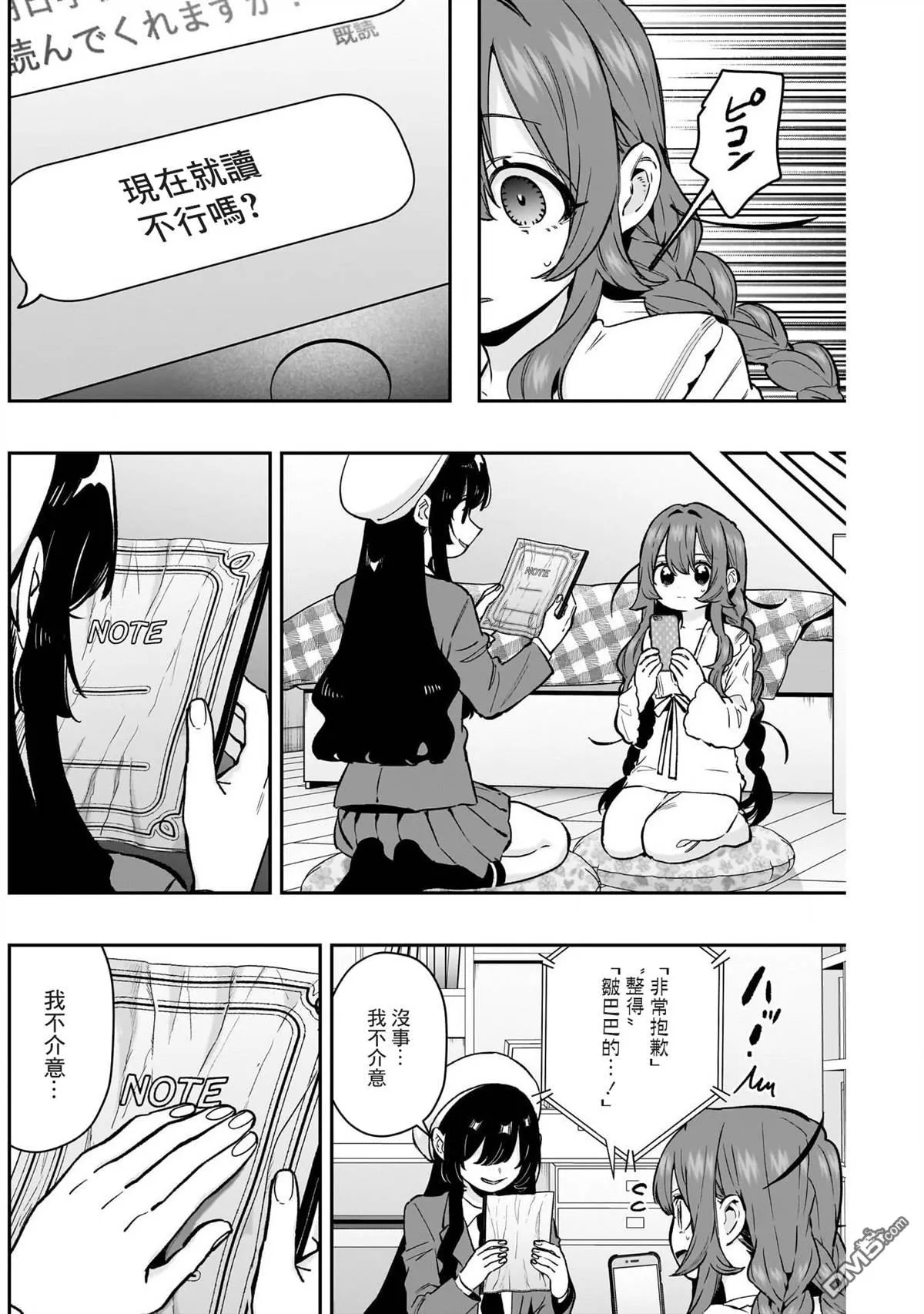 超超超超超喜欢你的100个女友漫画免费下拉式漫画,第182话2图