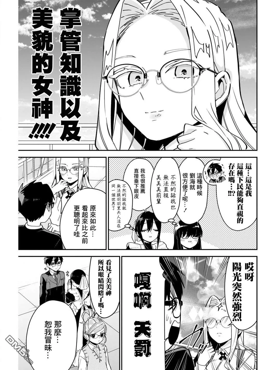 超喜欢你的100个女友第二季完整版漫画,第93话4图