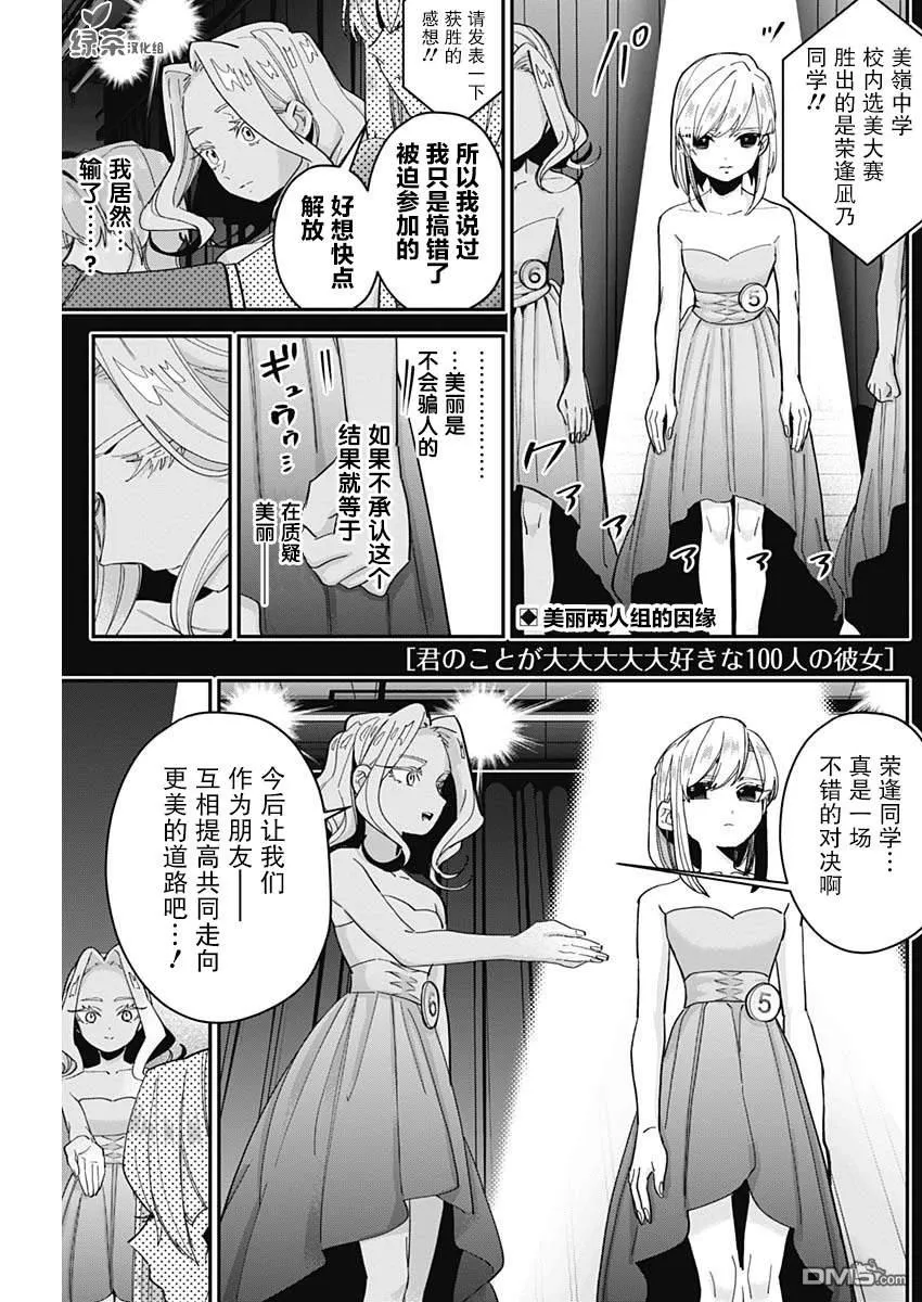 超超超超超喜欢你的100个女友漫画,第40话1图