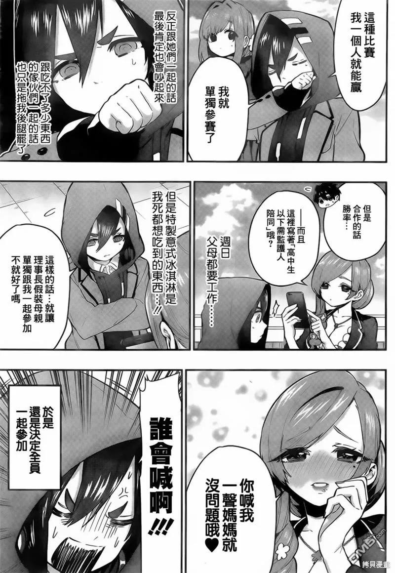 超超超超超喜欢你的100个女友漫画,第25话2图