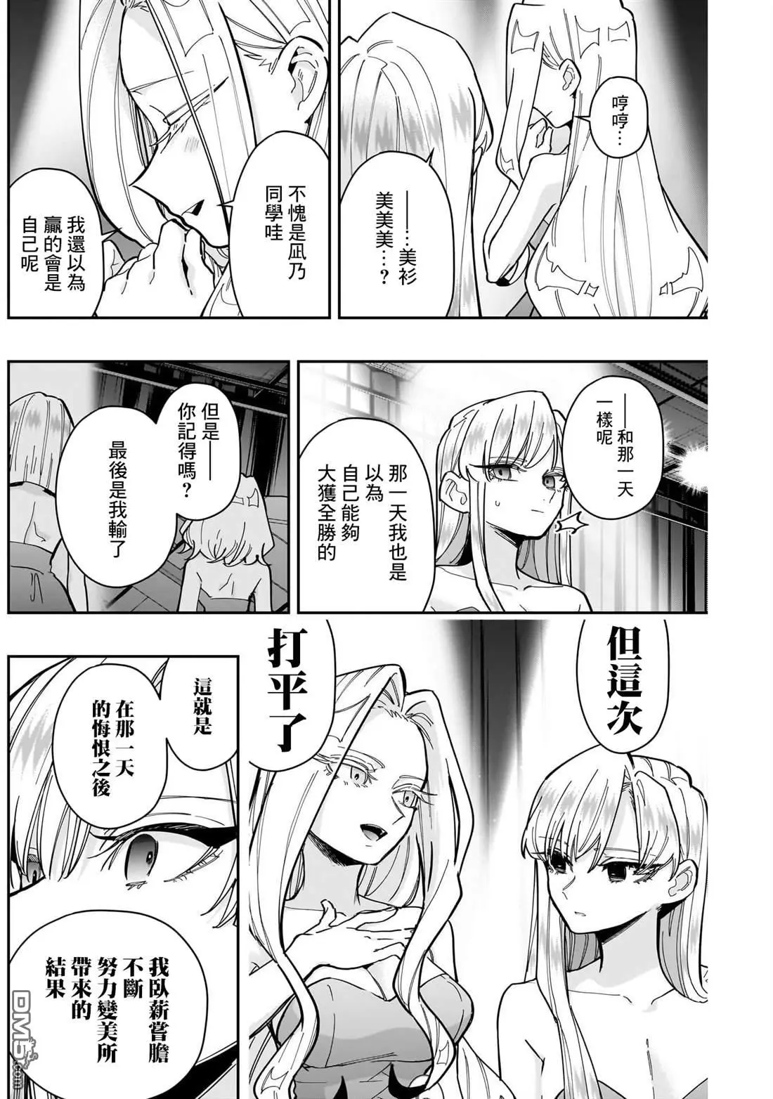 超超超超超喜欢你的100个女友第二季樱花动漫漫画,第161话4图