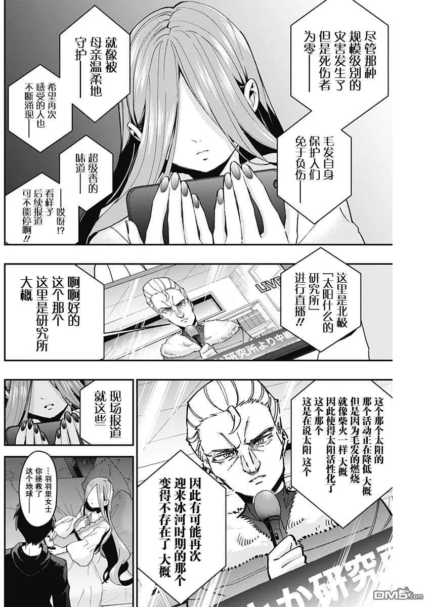 超超超超超喜欢你的100个女友漫画漫画,第43话4图