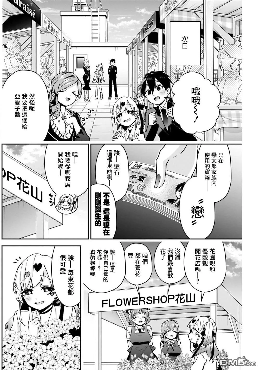 超超超超超喜欢你的100个女友漫画,第88话4图