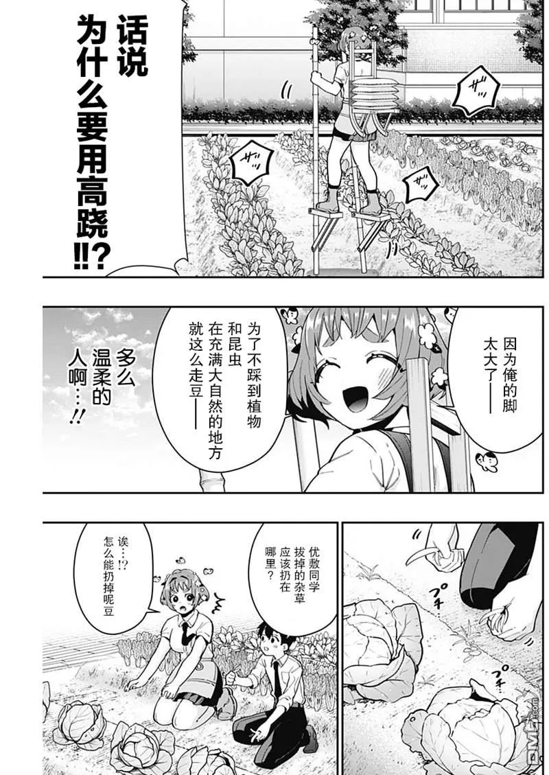 超超超超超喜欢你的100个女友漫画,第64话5图