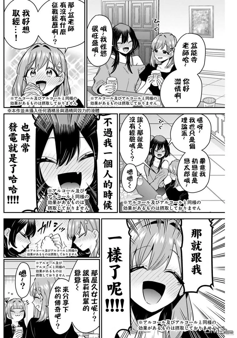 超超超超超喜欢你的100个女友漫画,第109话3图