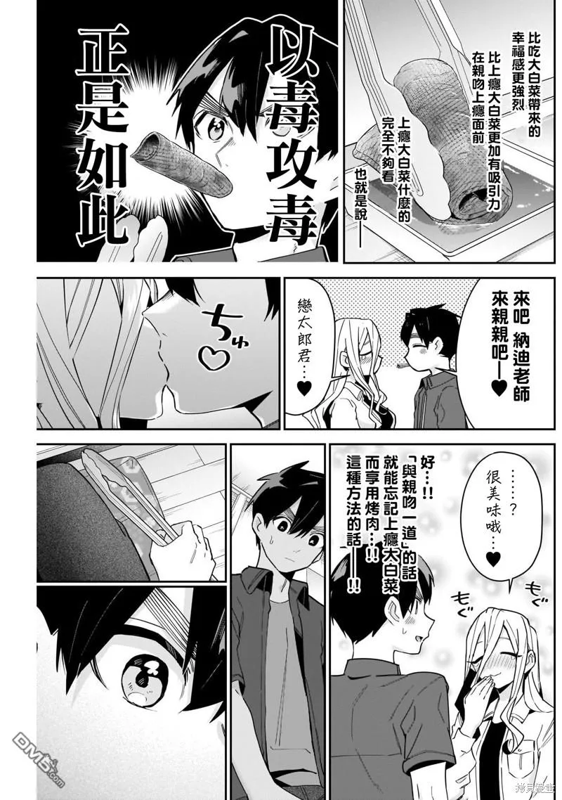 超超超超超喜欢你的100个女友漫画,第107话2图