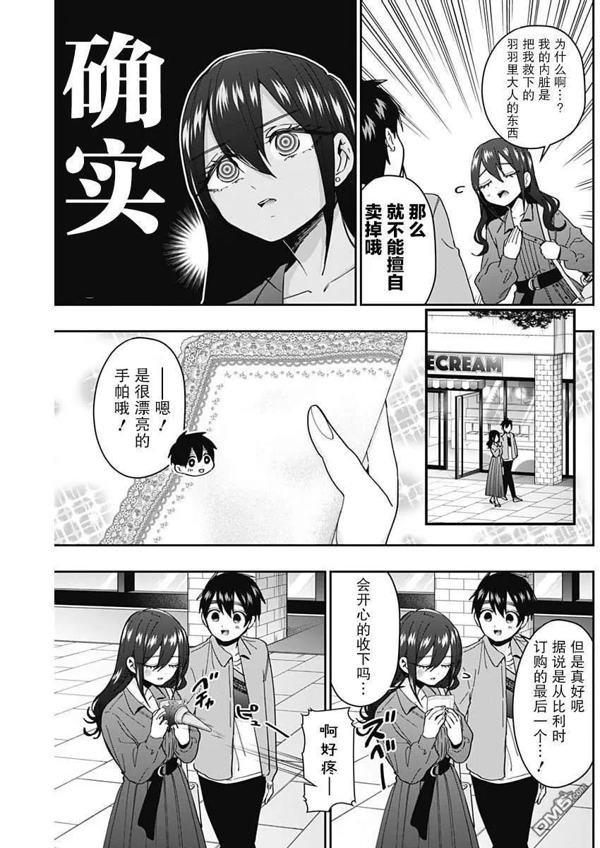 超超超超超喜欢你的100个女友漫画,第47话4图