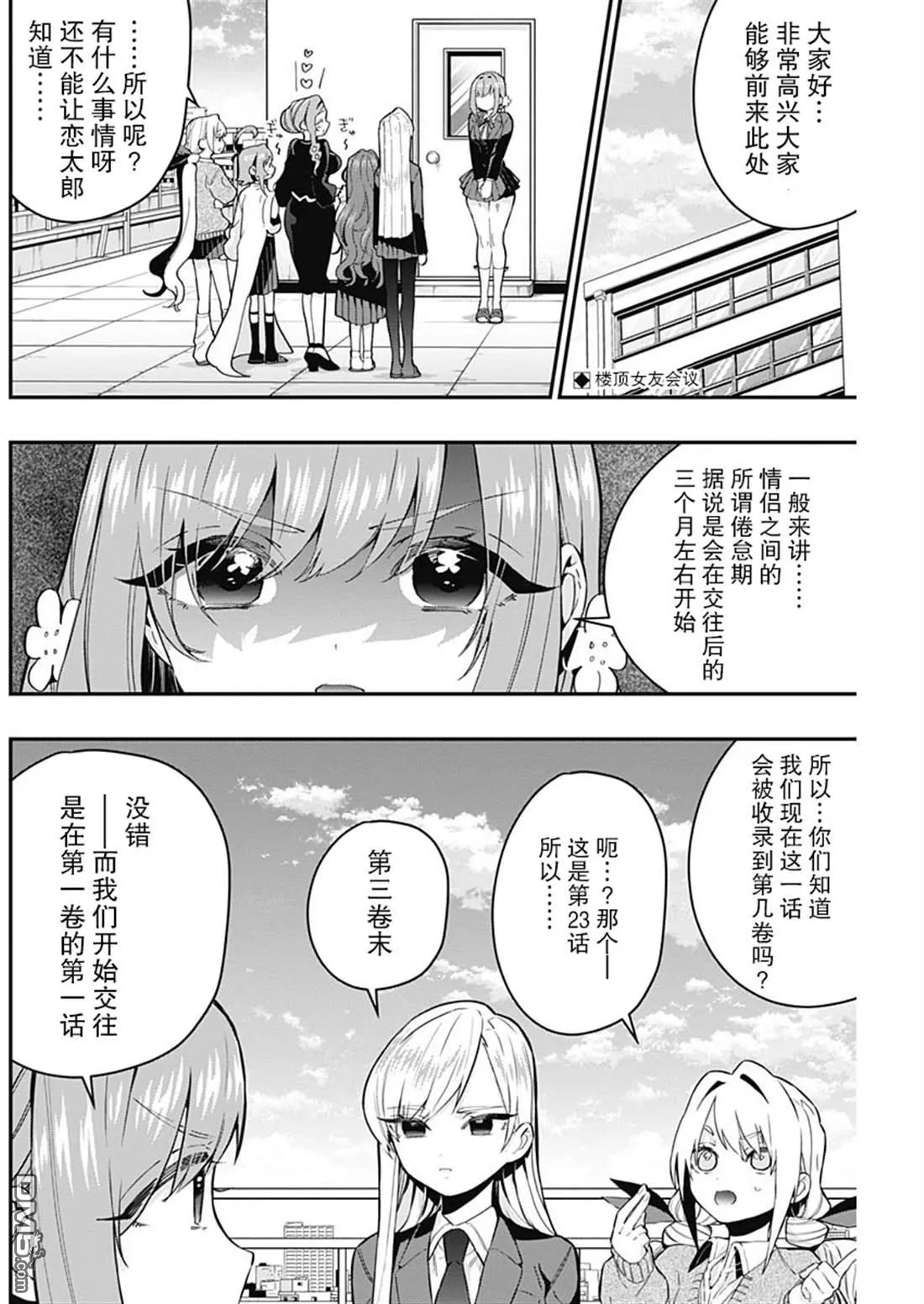 超超超超超喜欢你的100个女友漫画,第23话2图