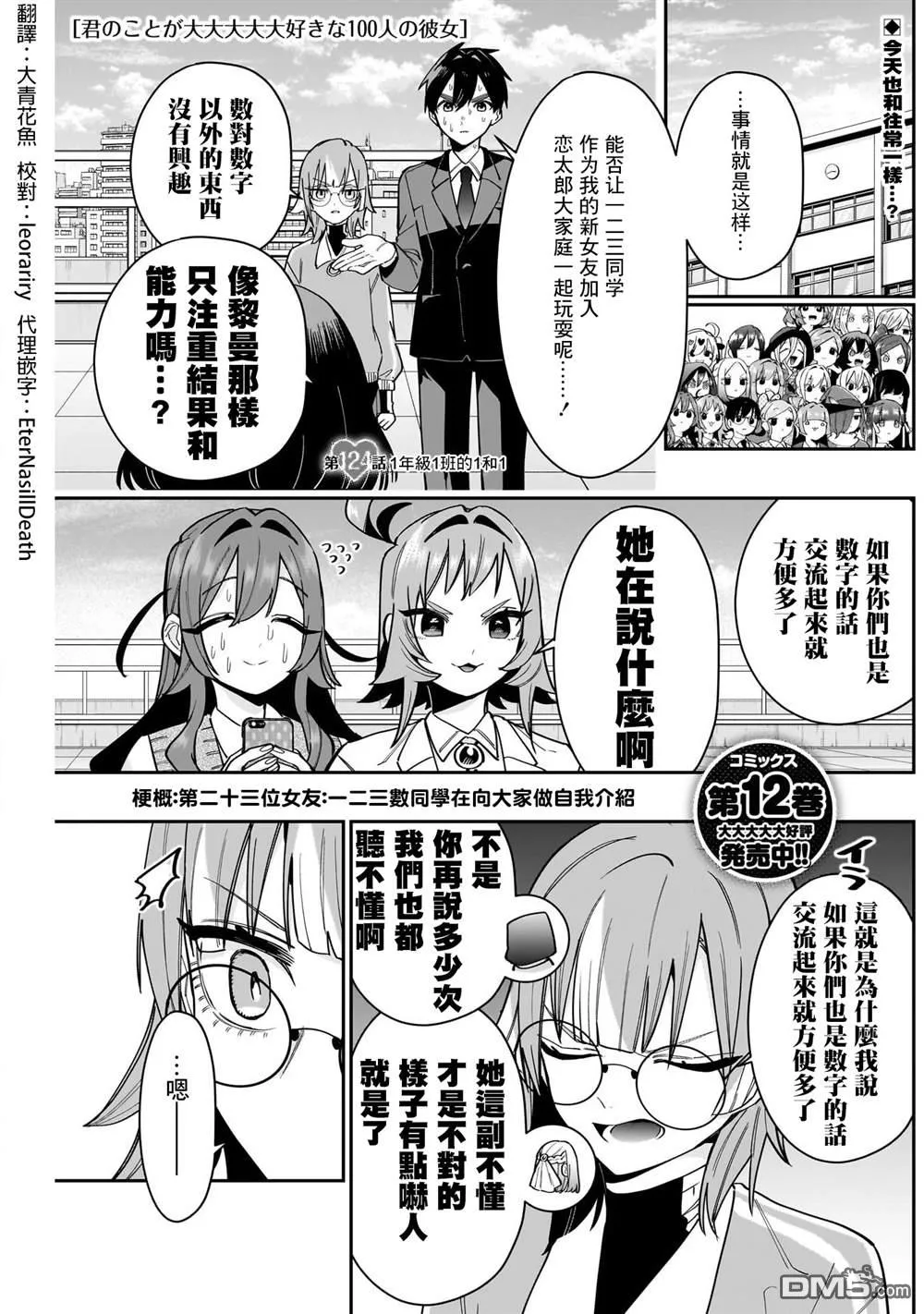 超超超超超喜欢你的100个女友漫画,第124话1图