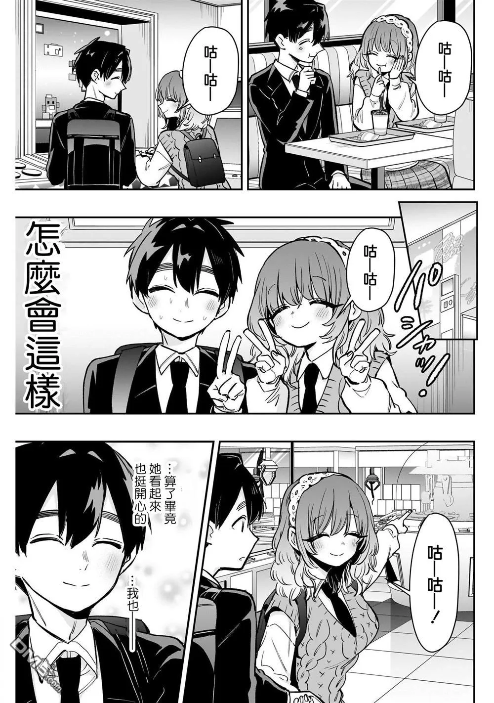 超超超超超喜欢你的100个女友漫画,第195话4图