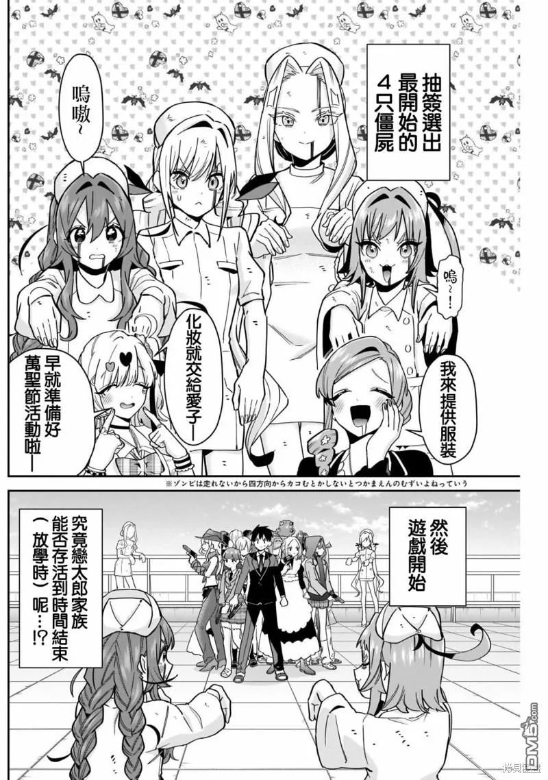 超超超超超喜欢你的100个女友漫画,第116话1图