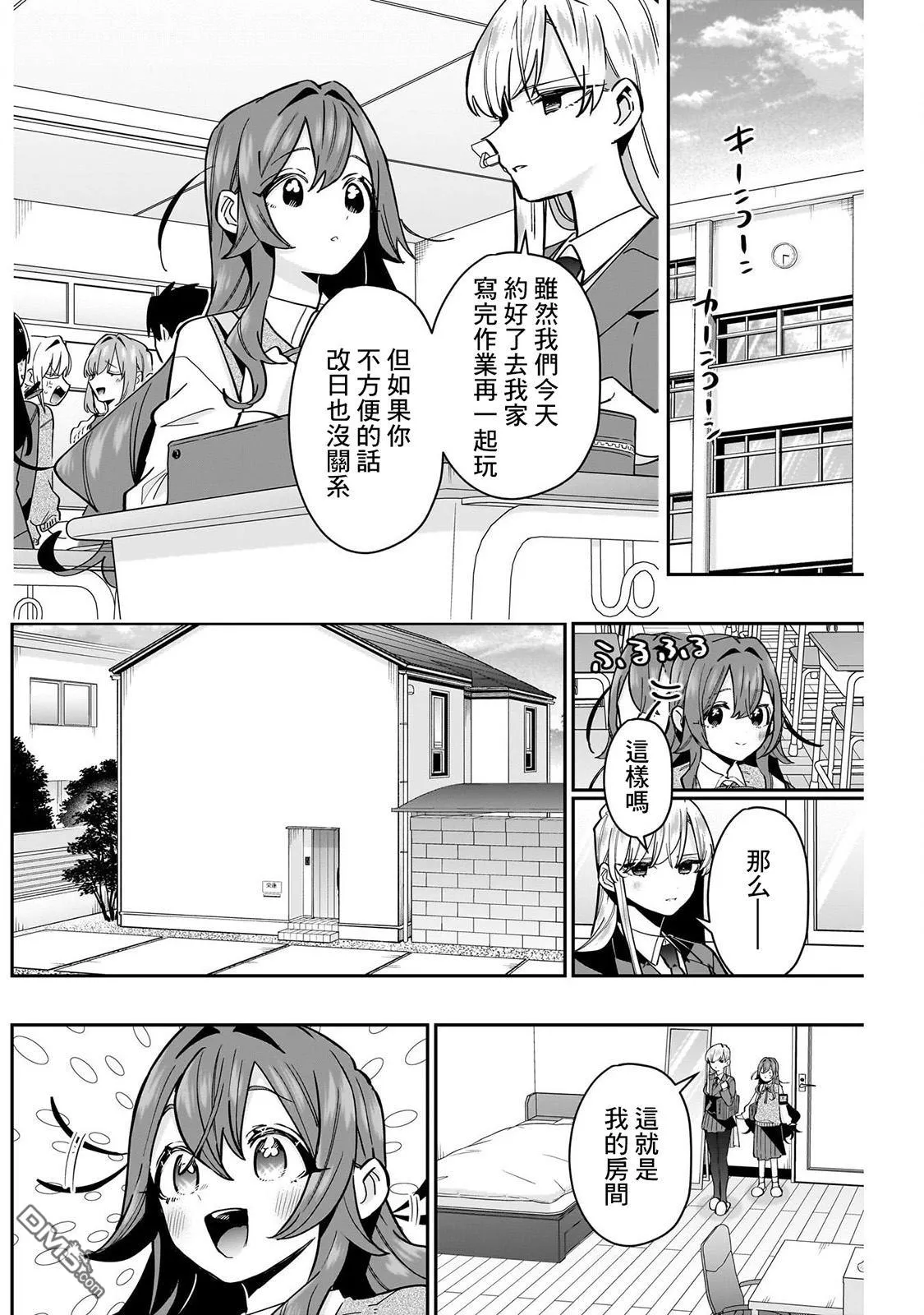 超超超超超喜欢你的100个女友漫画,第134话4图