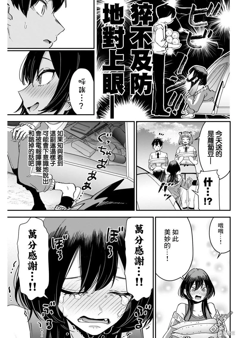 超超超超超喜欢你的100个女友漫画,第108话3图