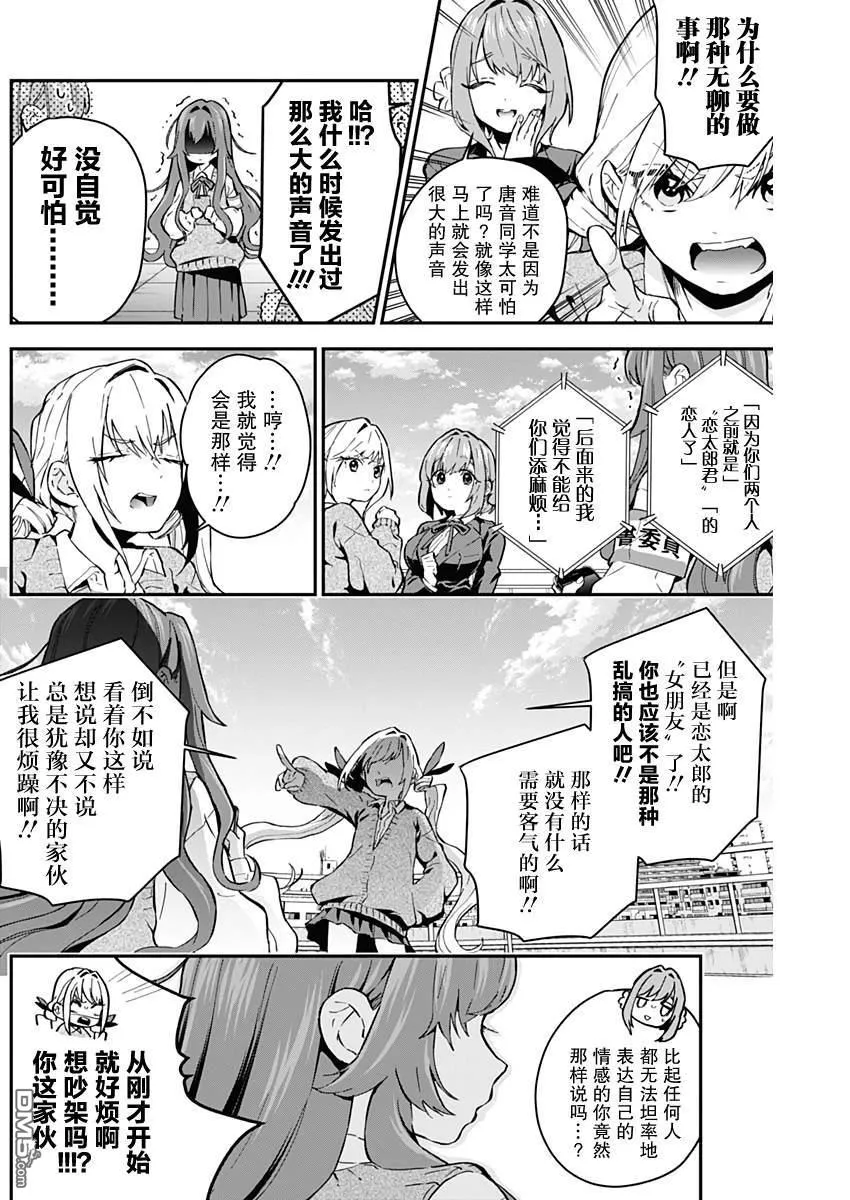 超超超超超喜欢你的100个女友漫画,第5话3图