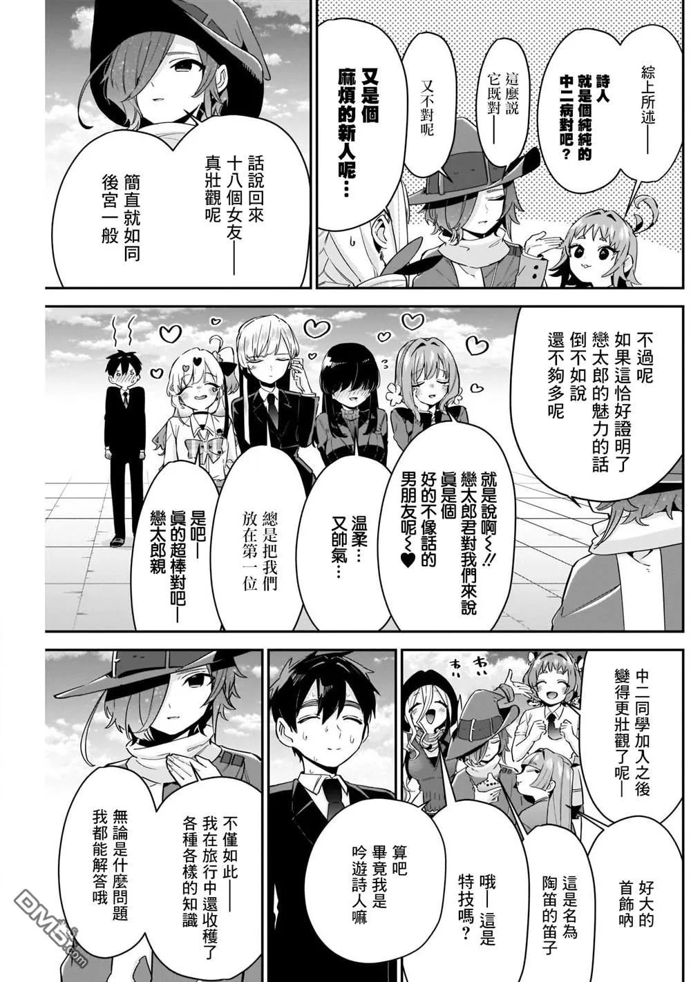 超超超超超喜欢你的100个女友漫画,第95话3图