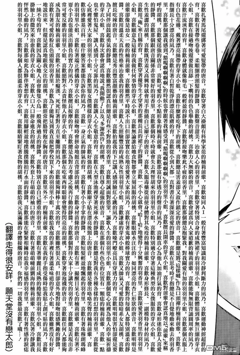 超超超超超喜欢你的100个女友动漫漫画,第37话3图