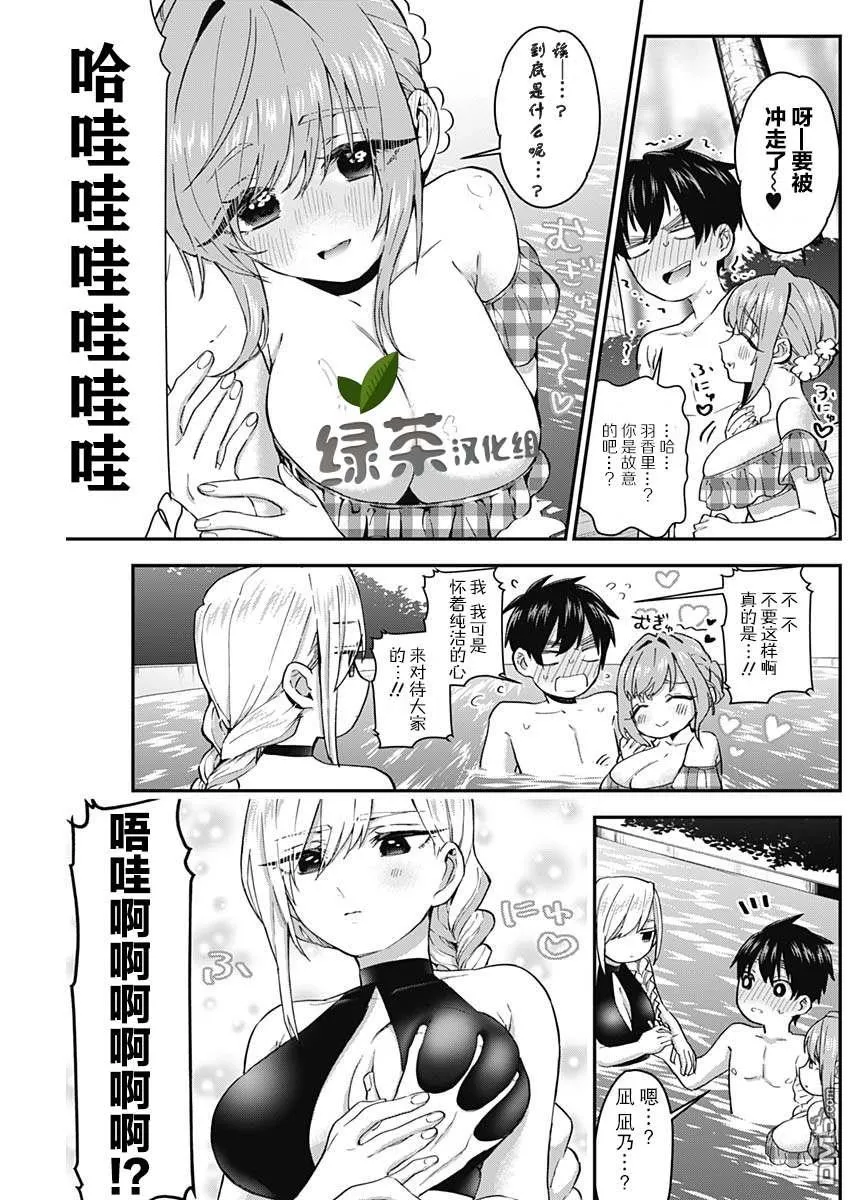 超超超超超喜欢你的100个女友漫画,第8话1图