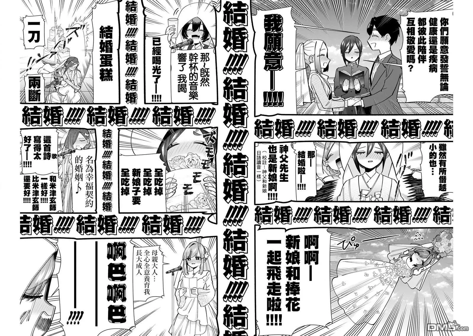 超超超超超喜欢你的100个女友动漫在线观看免费漫画,第146话2图