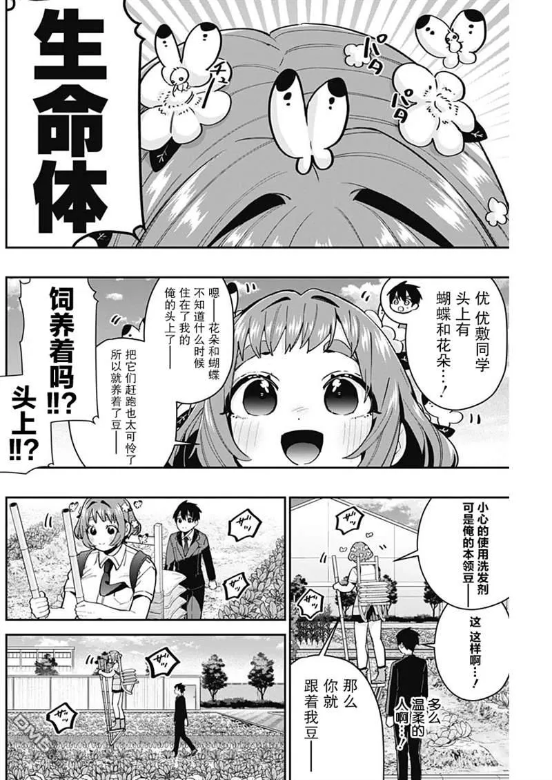 超超超超超喜欢你的100个女友漫画,第64话4图