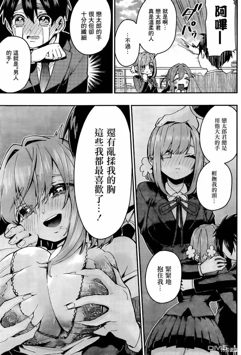 超超超超超喜欢你的100个女友漫画,第37话5图