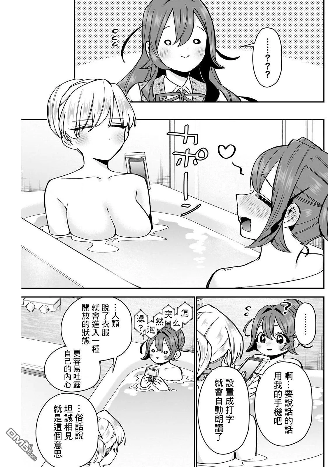 超超超超超喜欢你的100个女友漫画,第134话4图