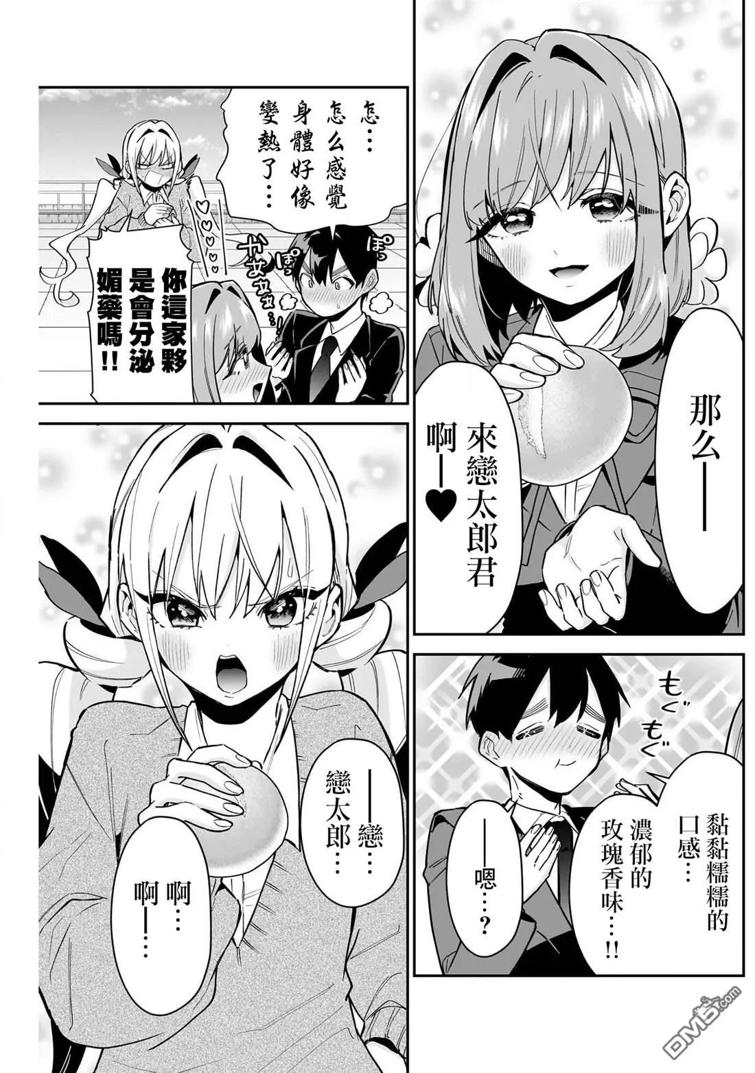 超超超超超喜欢你的100个女友漫画,第139话5图