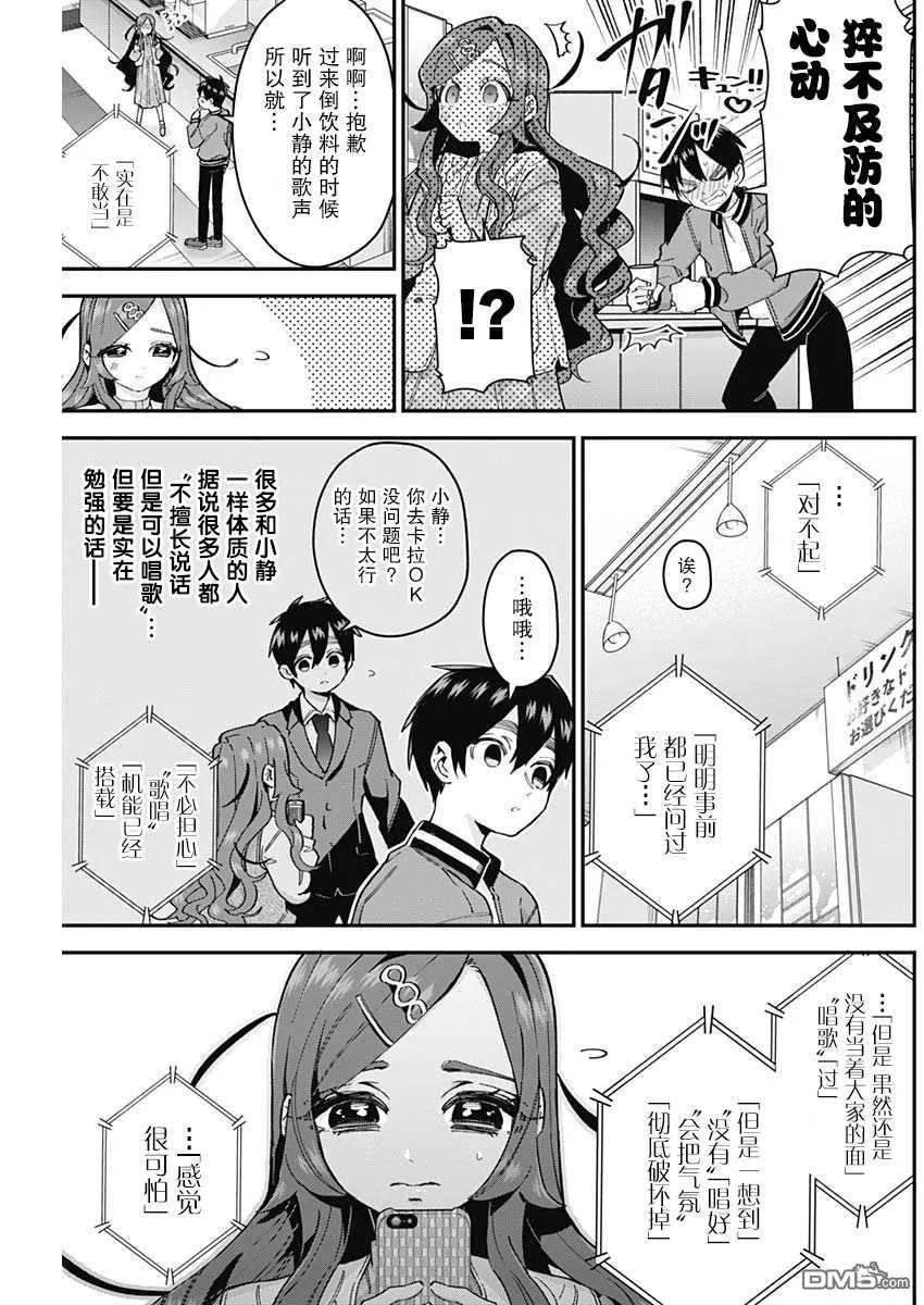 超超超超超喜欢你的100个女友漫画,第38话5图