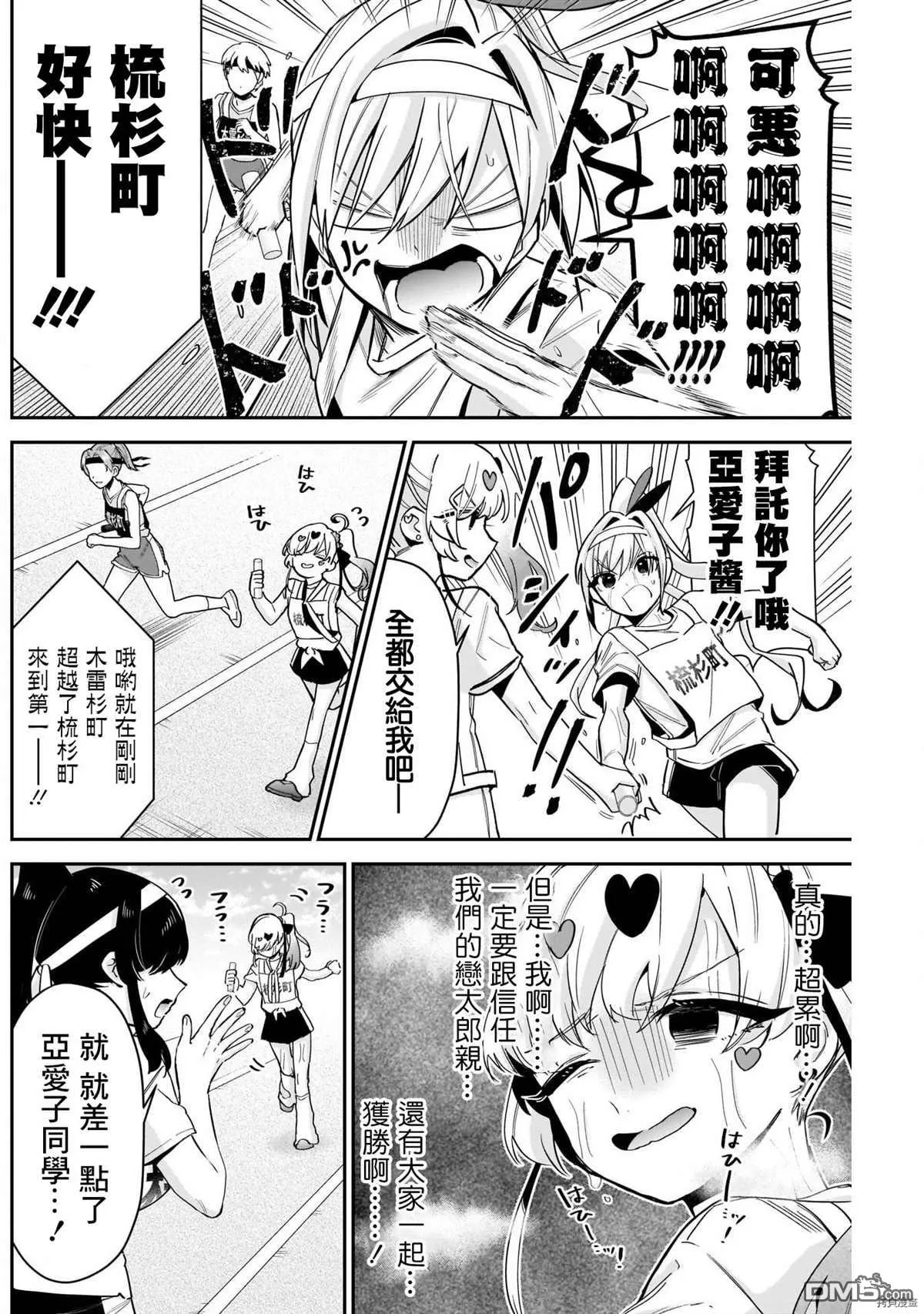 超超超超超喜欢你的100个女友漫画,第99话1图