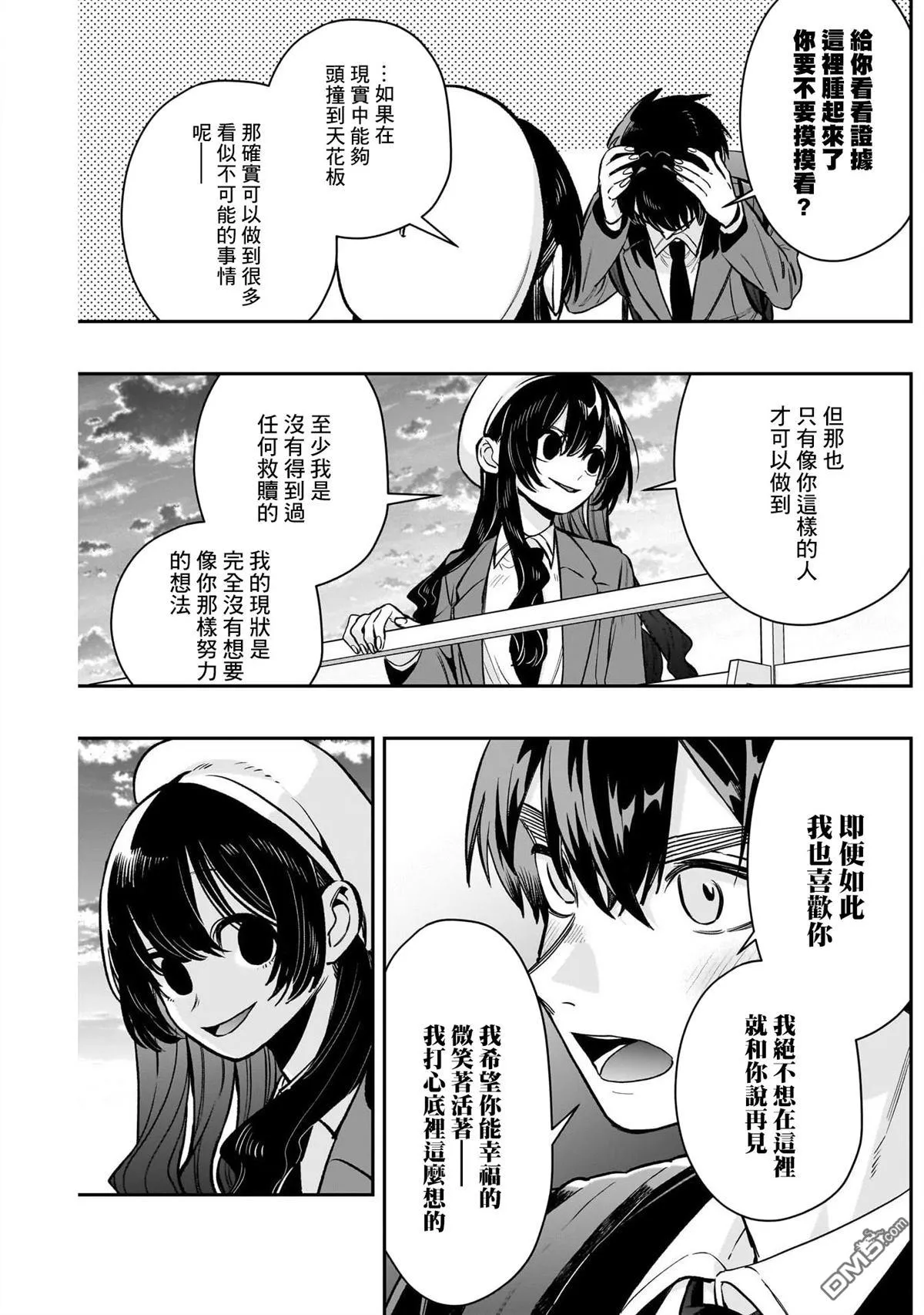 超超超超超喜欢你的100个女友漫画,第177话5图