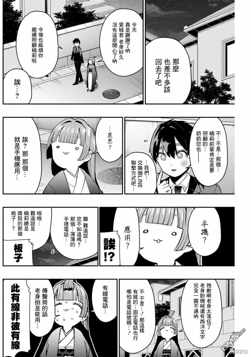 超超超超超喜欢你的100个女友动漫漫画,第75话1图