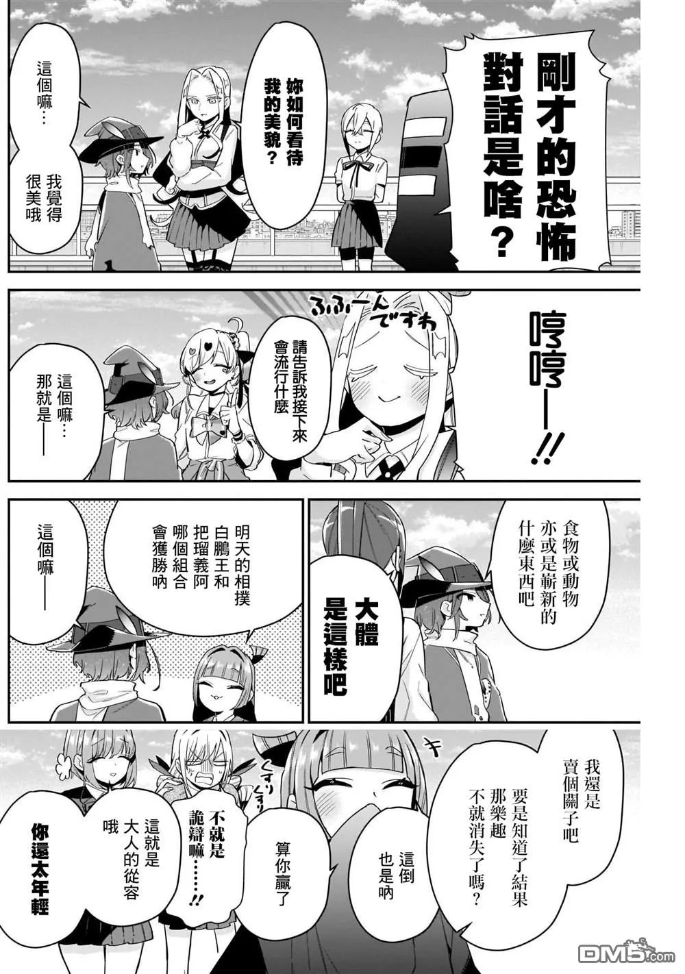 超超超超超喜欢你的100个女友漫画,第95话2图