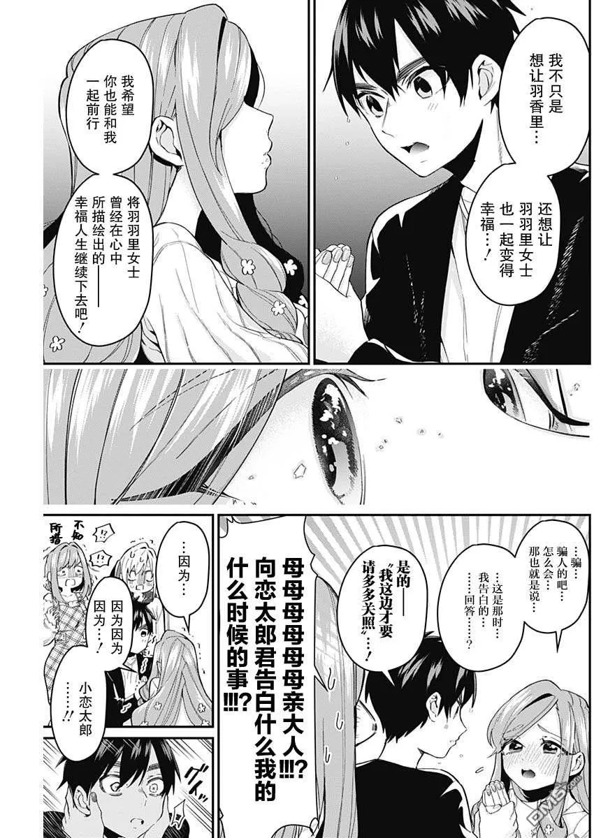 超超超超超喜欢你的100个女友漫画,第19话4图