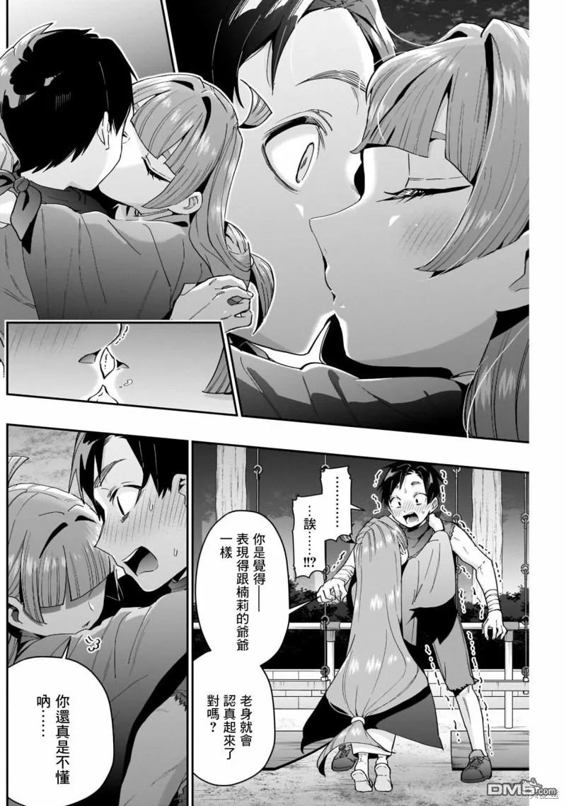 超超超超超喜欢你的100个女友第二季在线看漫画,第75话4图