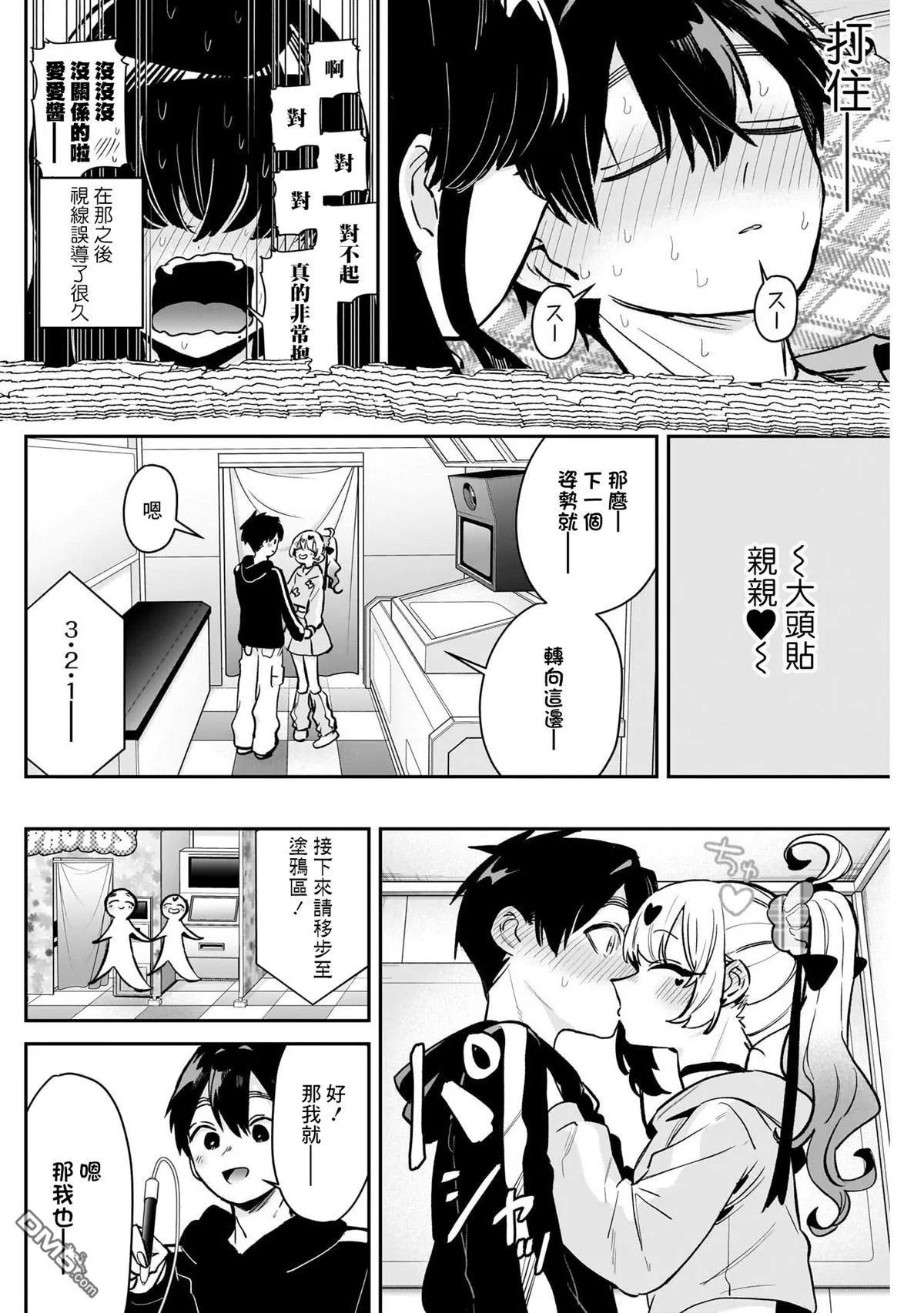 超超超超超喜欢你的100个女友漫画,第180话2图