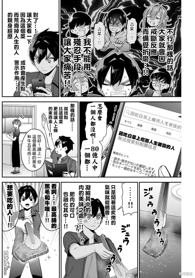 超超超超超喜欢你的100个女友漫画,第107话2图