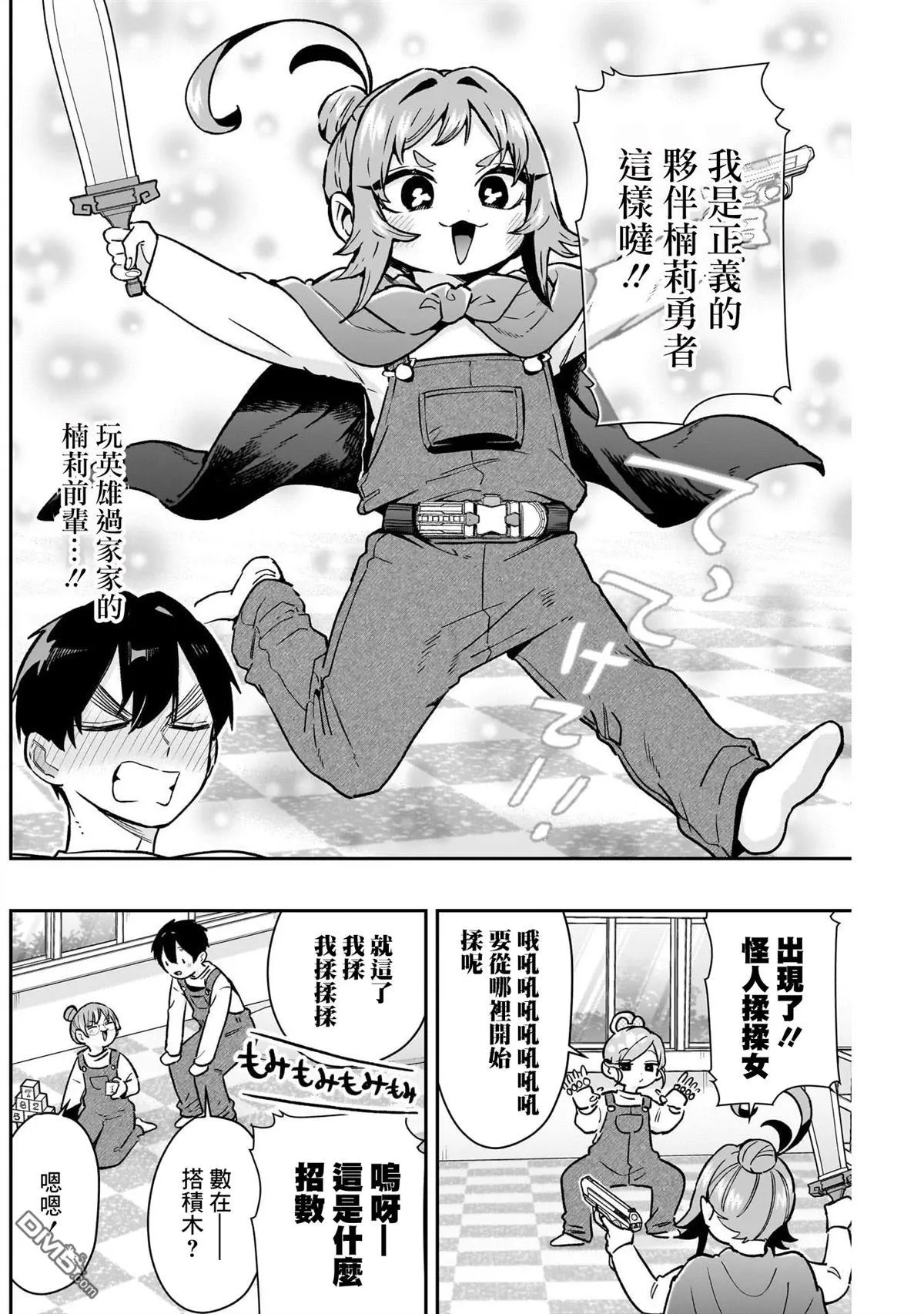 超超超超超喜欢你的100个女友漫画,第173话4图