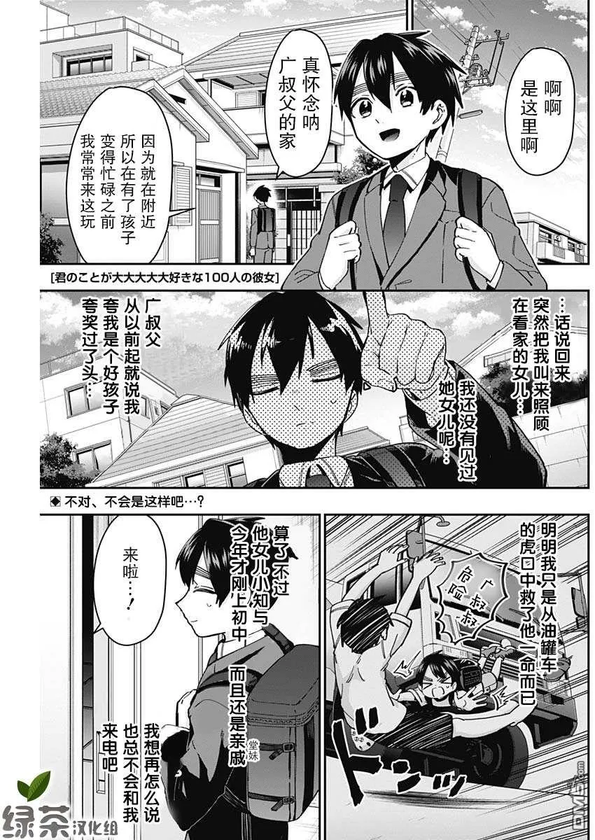 超超超超超喜欢你的100个女友漫画,第51话1图