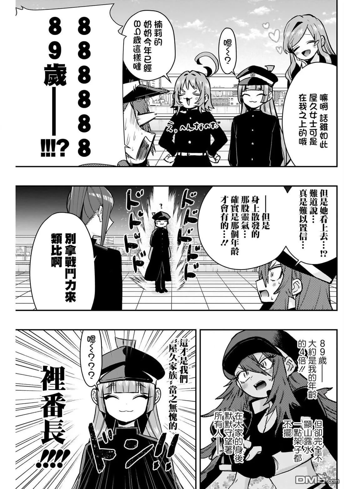 超超超超超喜欢你的100个女友漫画,第187话2图