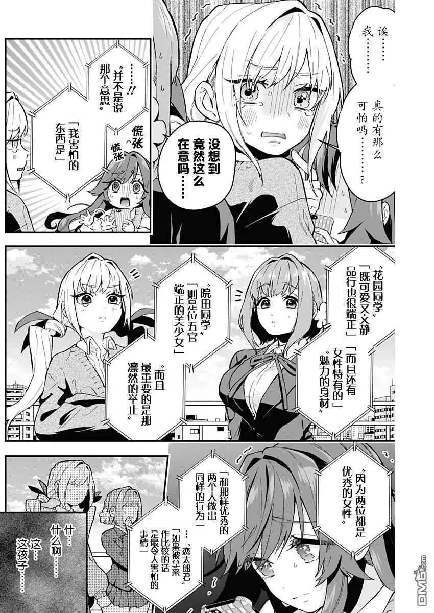 超超超超超喜欢你的100个女友漫画,第5话5图