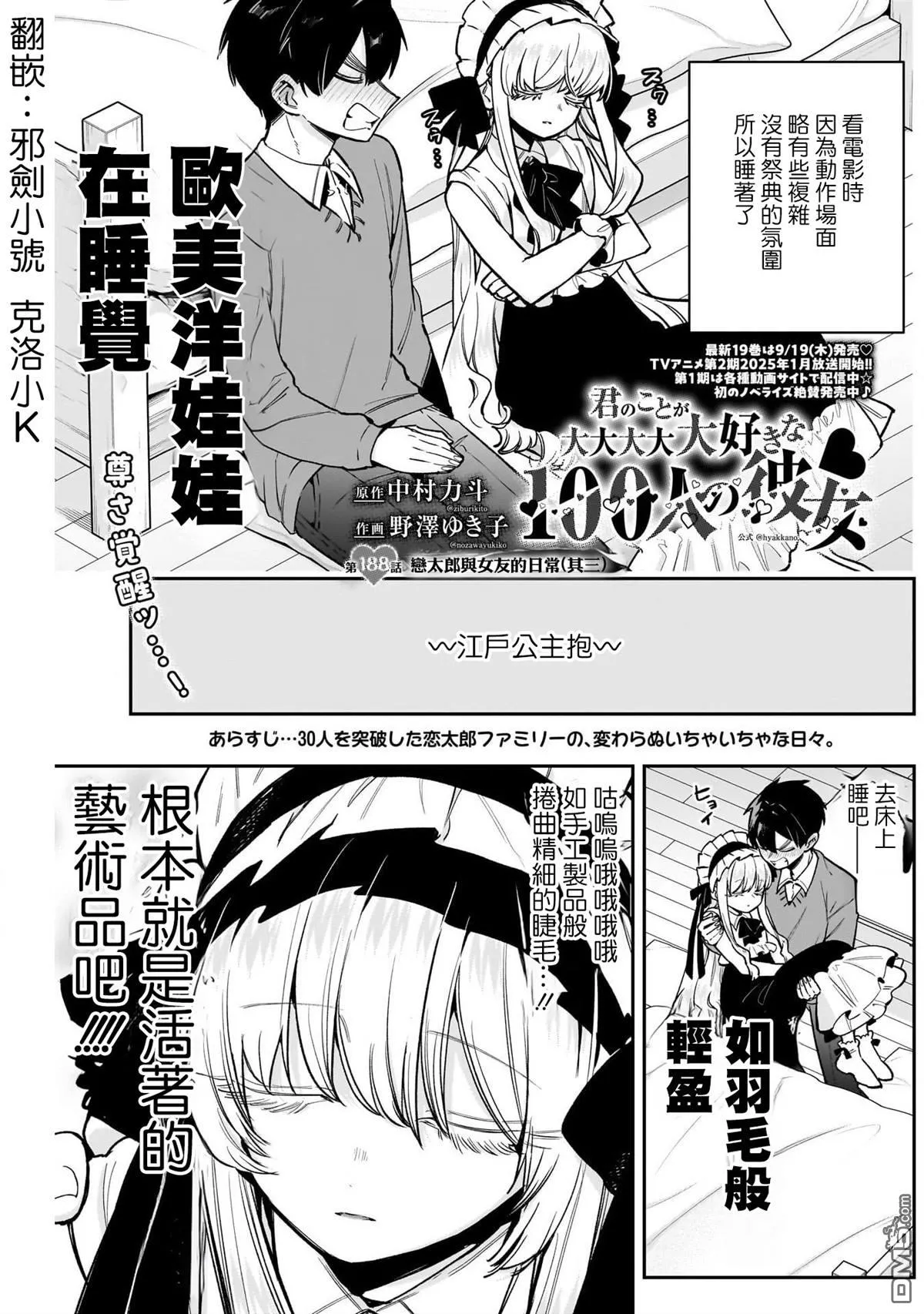 超超超超超喜欢你的100个女友漫画免费下拉式漫画,第188话1图