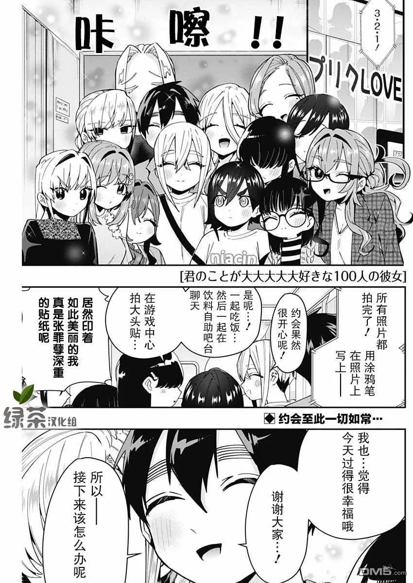 超超超超超喜欢你的100个女友漫画,第59话1图