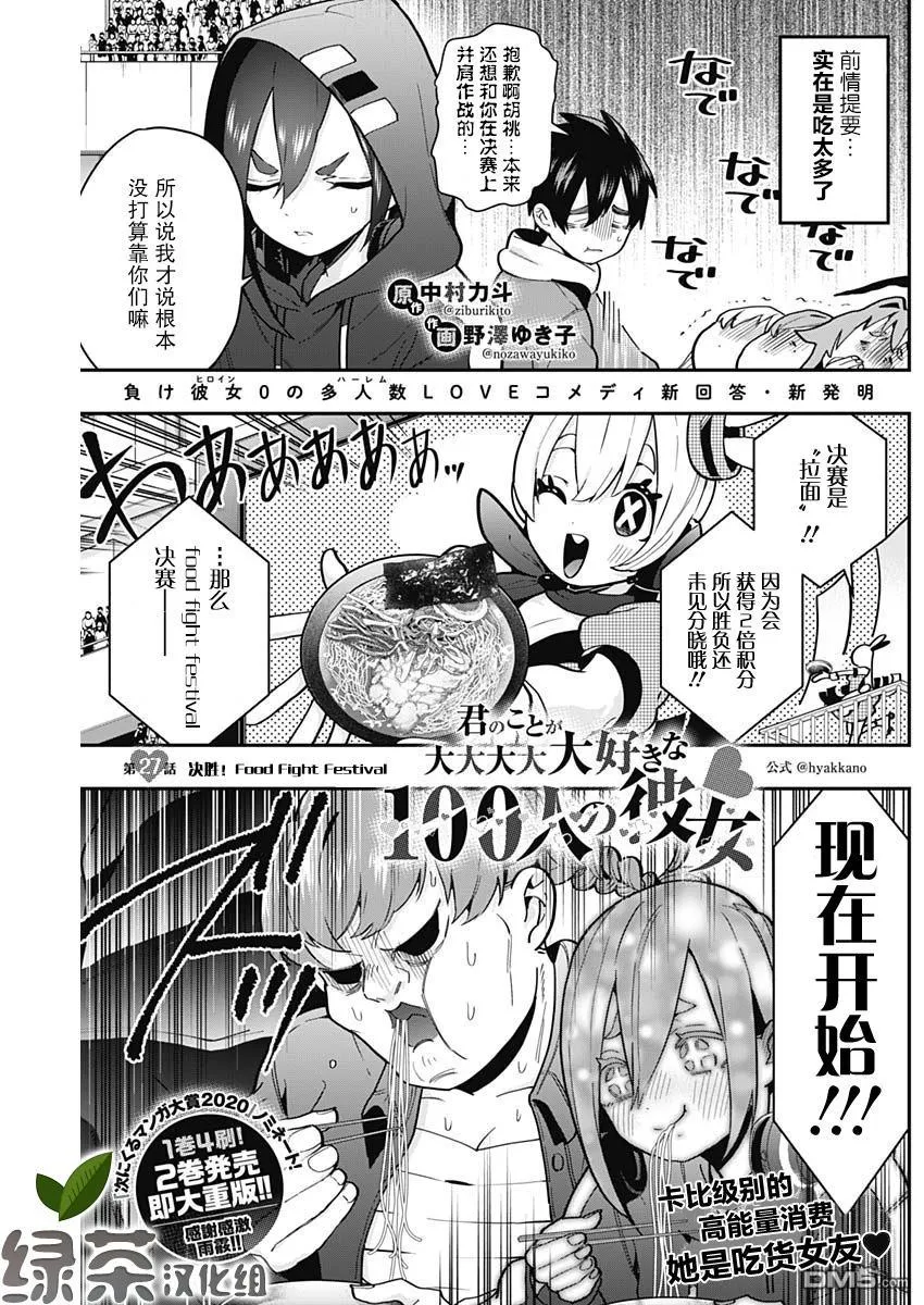 超超超超超喜欢你的100个女友漫画,第27话1图